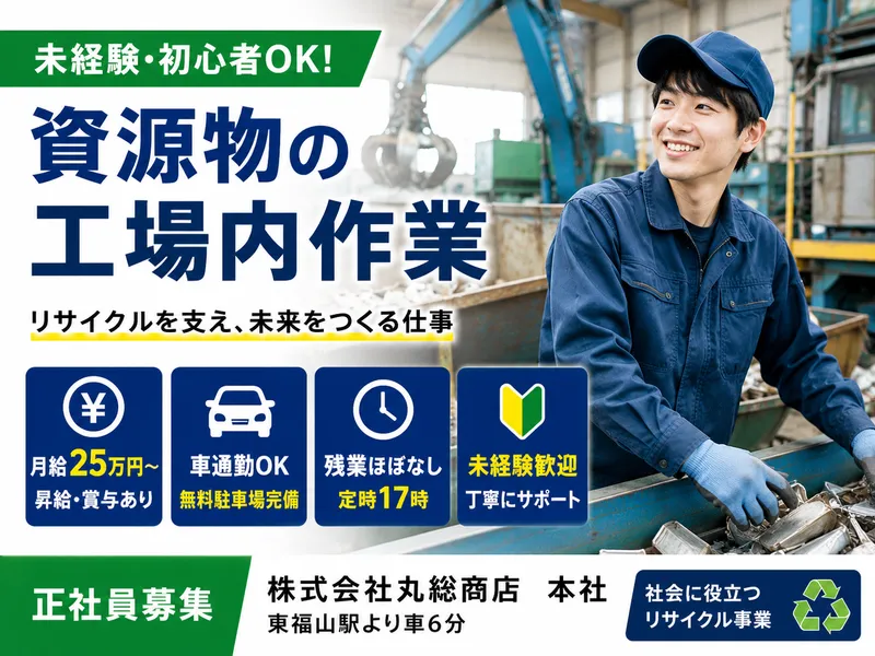 株式会社丸総商店　本社のアルバイト・バイト求人情報-01
