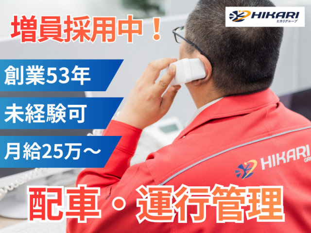 株式会社ヒカリホールディングスの求人・転職情報