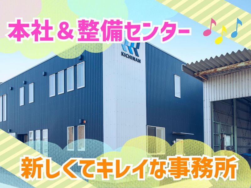 キチナンオートワークス株式会社　整備センターのアルバイト・バイト求人情報-02