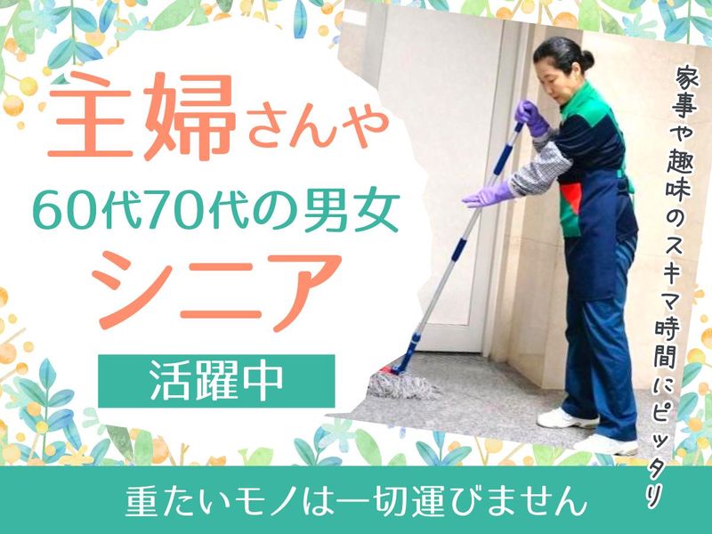 第一ビルメンテナンス千葉支店　薬園台のアルバイト・バイト求人情報-02