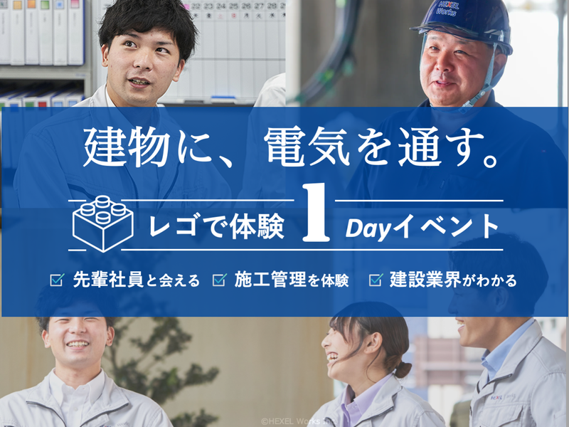 株式会社ＨＥＸＥＬ　Ｗｏｒｋｓ