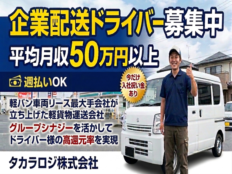 タカラロジ株式会社の求人・転職情報