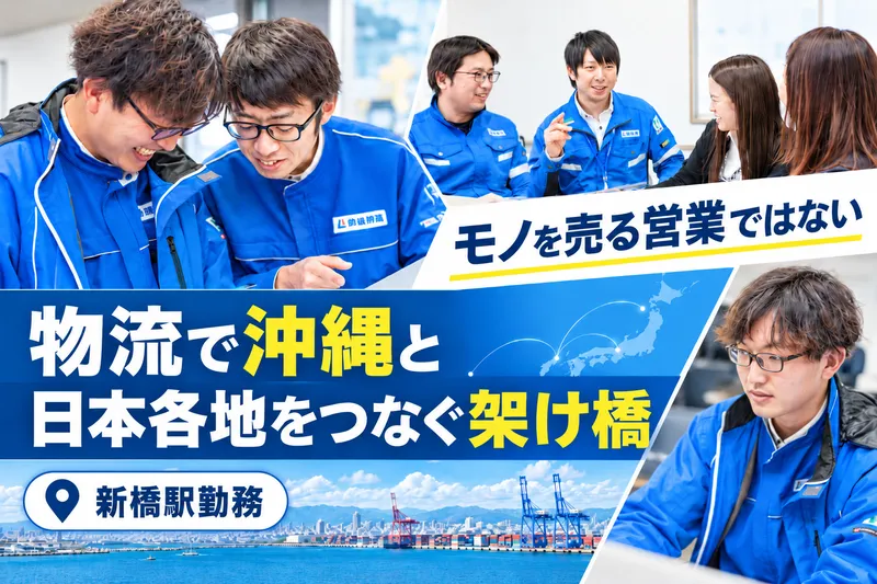 株式会社沖縄物流の求人・転職情報