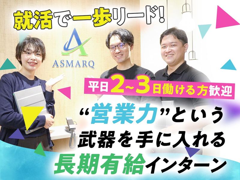 株式会社アスマーク