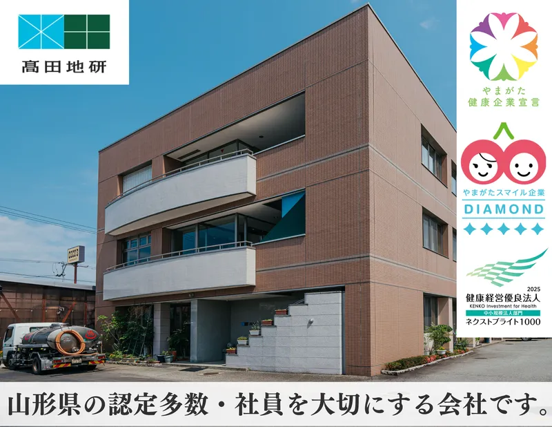 株式会社高田地研の求人・転職情報