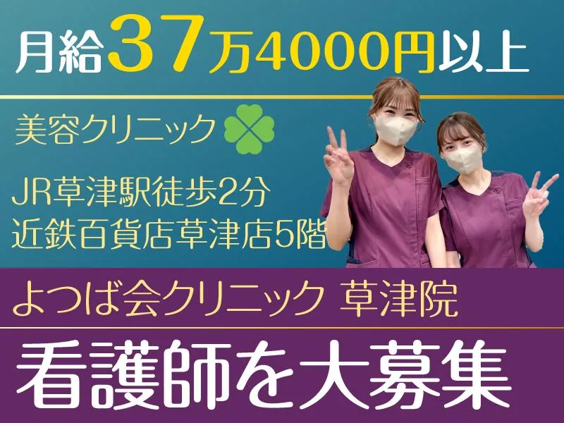 医療法人四つ葉会の求人・転職情報