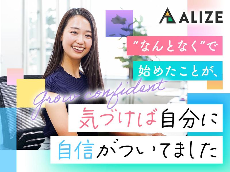 株式会社ALIZEのアルバイト・バイト求人情報-03