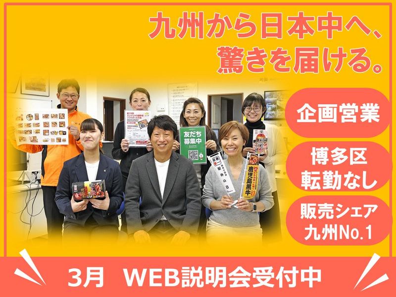 株式会社博多松栄軒