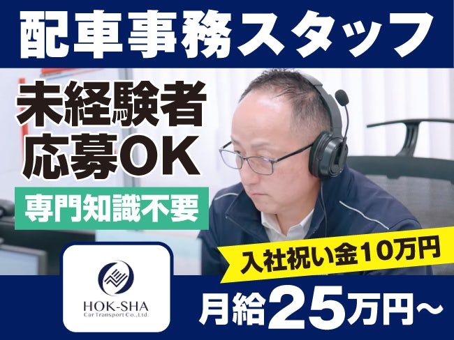 北海道車輌運送株式会社の求人・転職情報