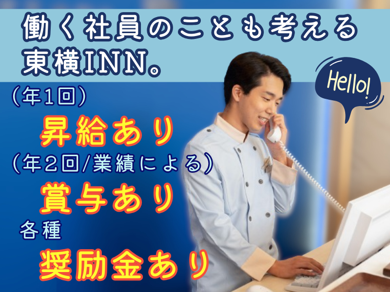 東横INN北見駅前のアルバイト・バイト求人情報-03