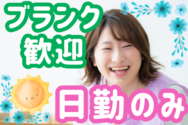 医療法人栄心会　介護老人保健施設さかえハートみらいの求人・転職情報