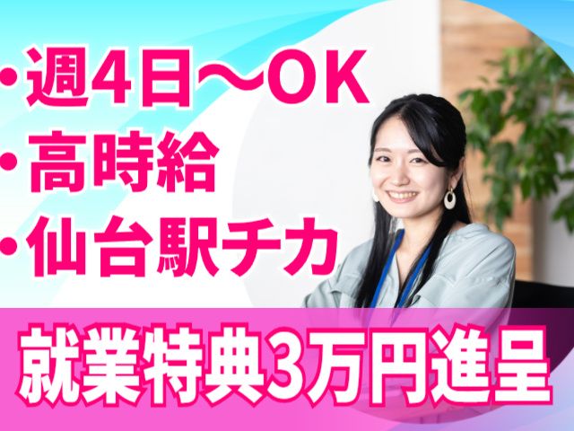 アルティウスリンク株式会社のアルバイト・バイト求人情報-04