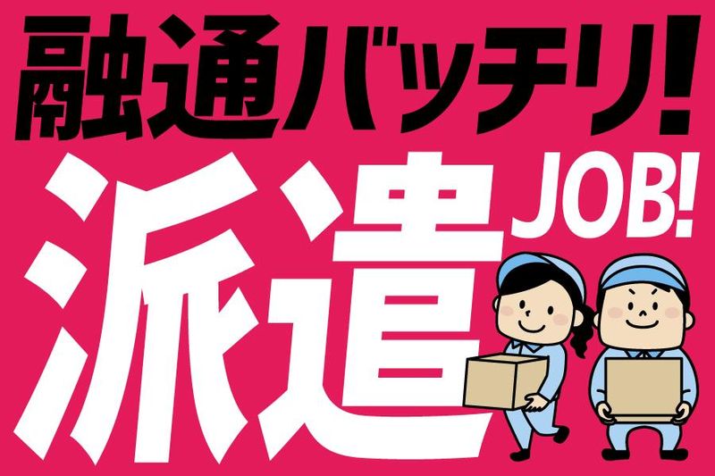 株式会社新生のアルバイト・バイト求人情報-03