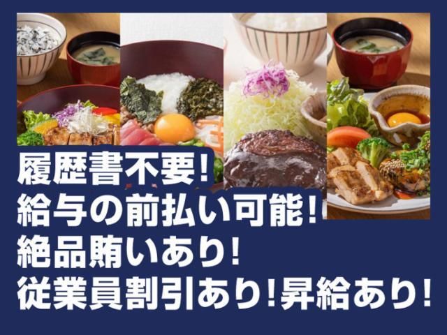 大戸屋ごはん処　イオンモール仙台上杉店のアルバイト・バイト求人情報-02