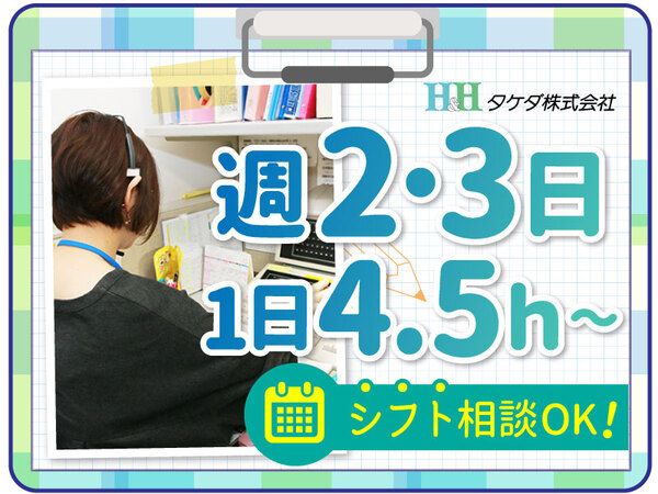 タケダ株式会社の求人情報