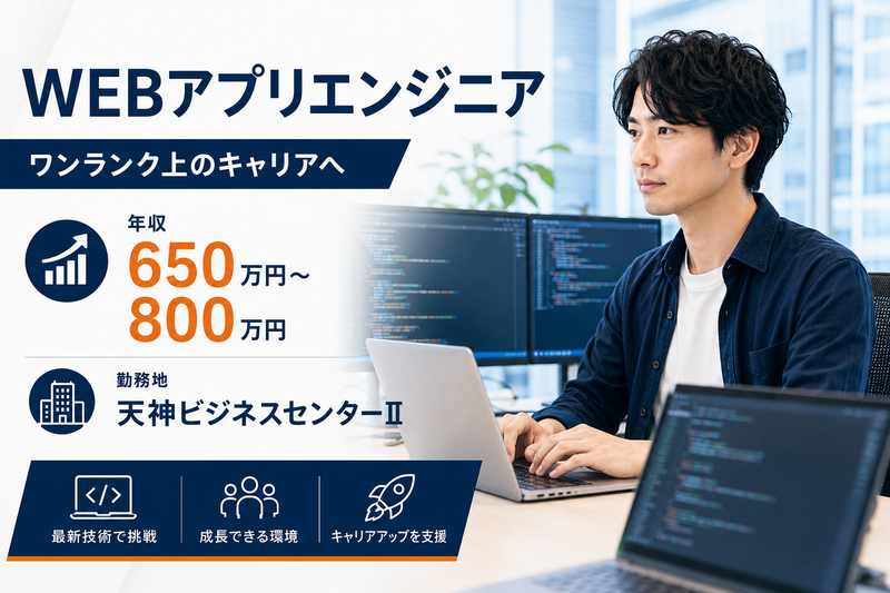 日鉄ソリューションズ九州株式会社/本社の求人・転職情報
