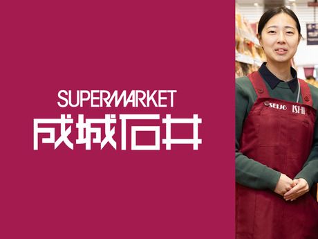 成城石井　舞浜イクスピアリ店のアルバイト・バイト求人情報-27