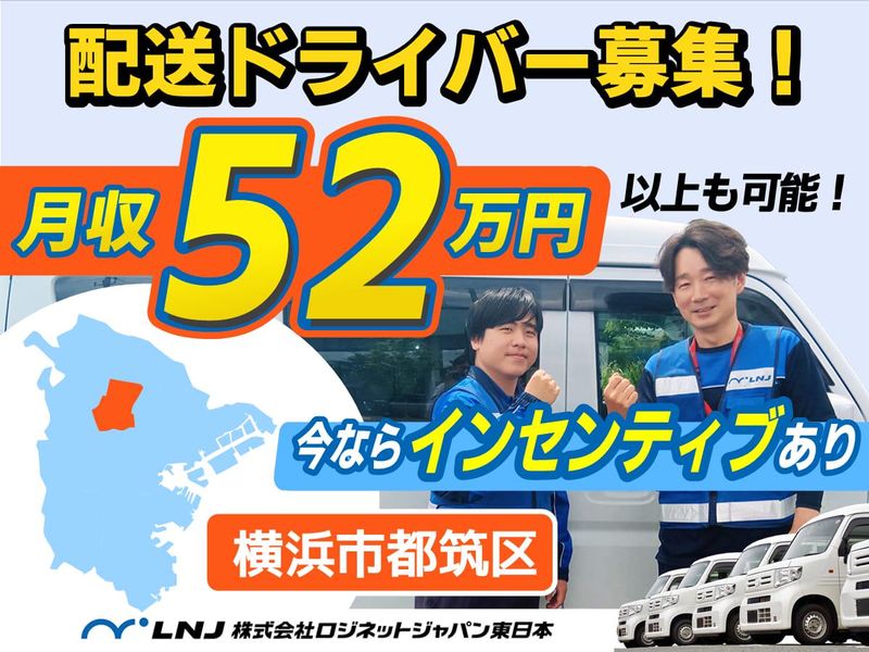 株式会社ロジネットジャパン東日本の求人・転職情報