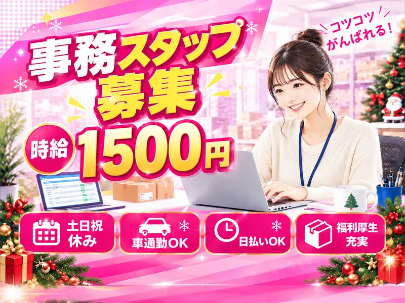 株式会社ファミリアラフ【sss-j】 印西市鹿黒南のアルバイト・バイト求人情報
