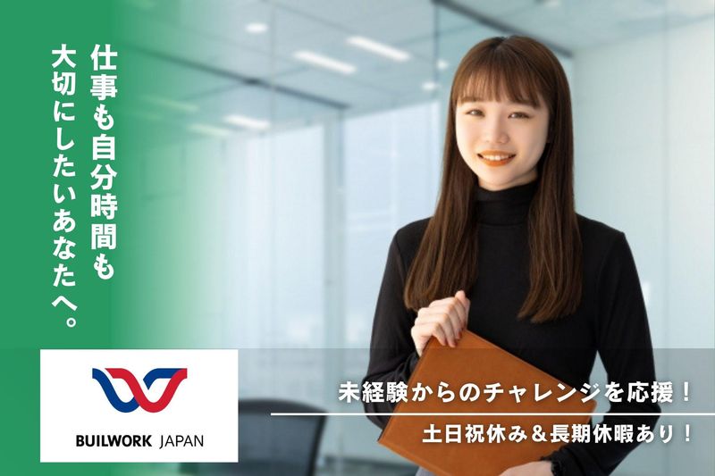 株式会社ビルワーク・ジャパンの求人・転職情報