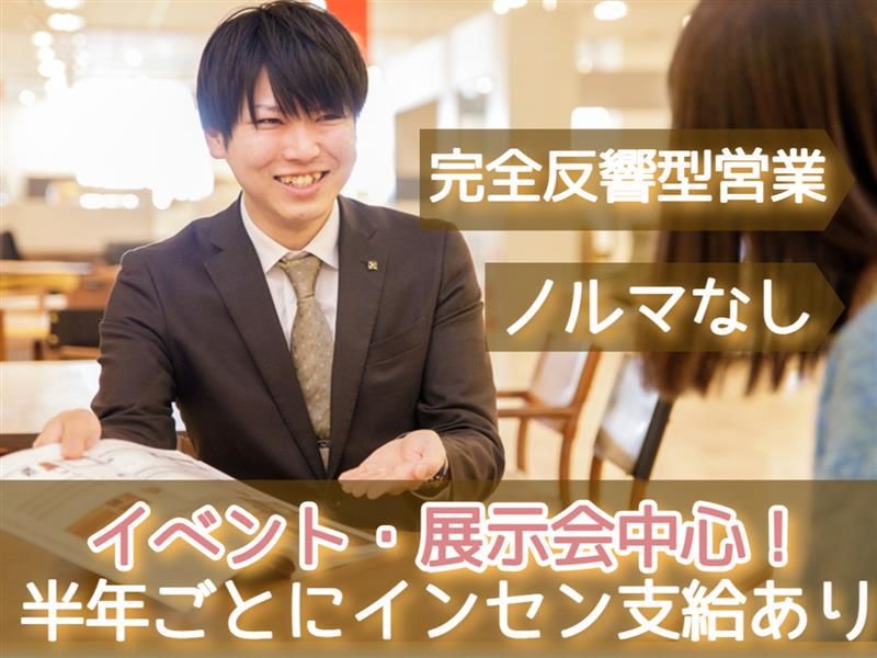 株式会社かねたや家具店の求人・転職情報