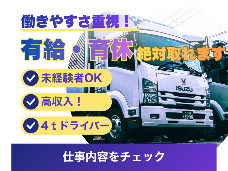 松本運送株式会社の求人・転職情報