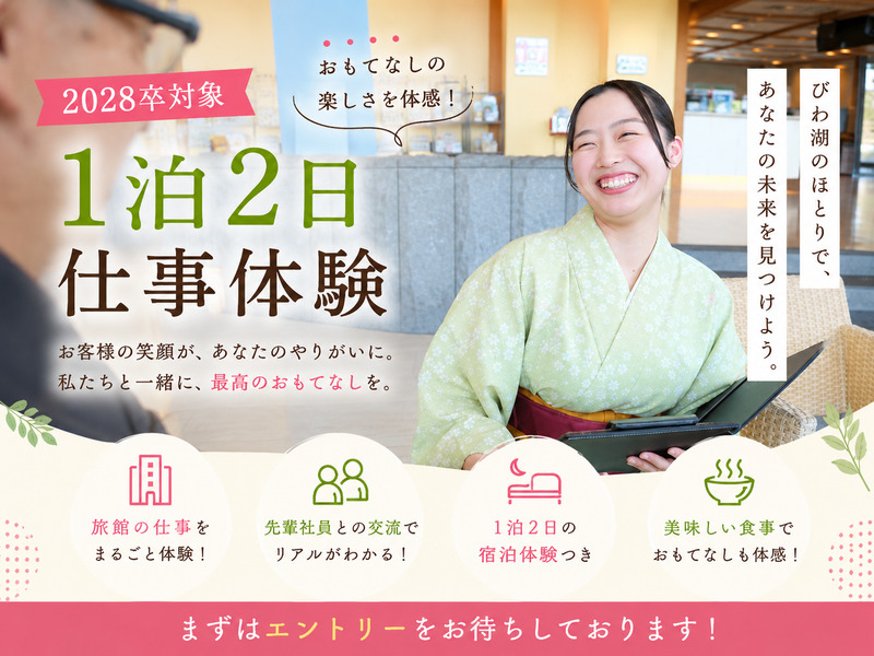 【9月開催】旅館のおもてなしを、働く側・お客様側の両方体験!