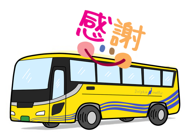 イルカ交通株式会社の求人・転職情報