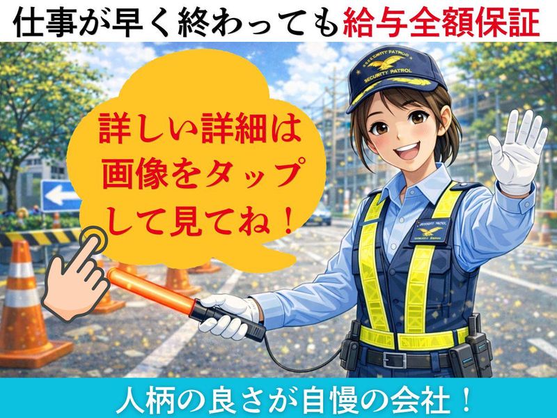 日本綜合警備株式会社の求人・転職情報