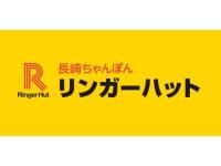 株式会社リンガーハット