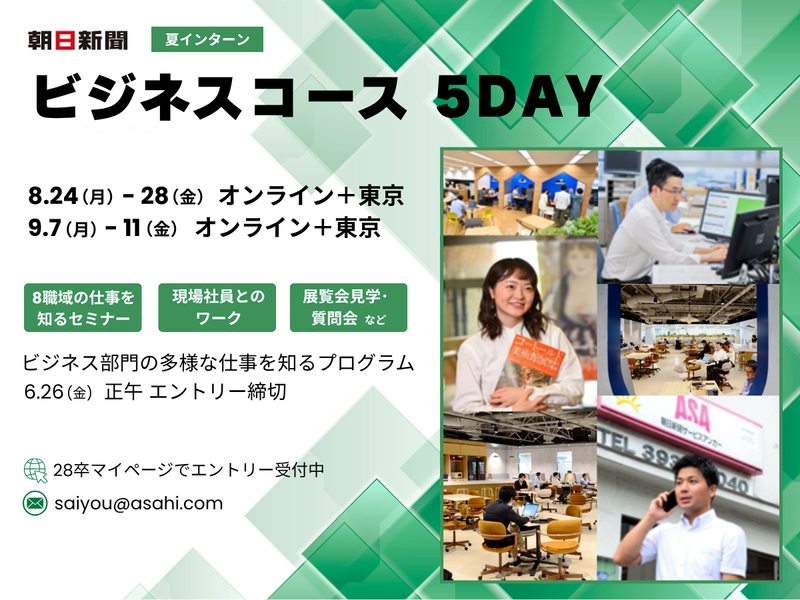 株式会社朝日新聞社