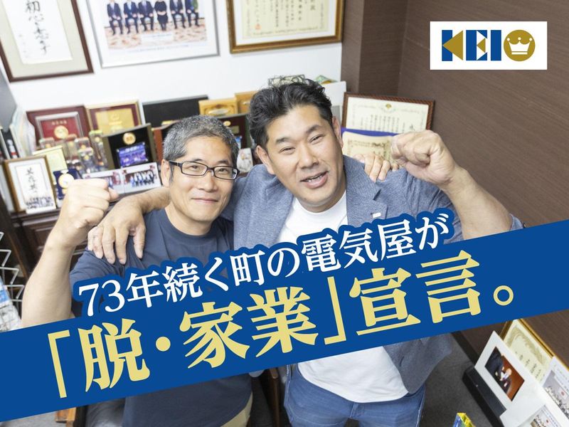 株式会社京王電業社のアルバイト・バイト求人情報-02