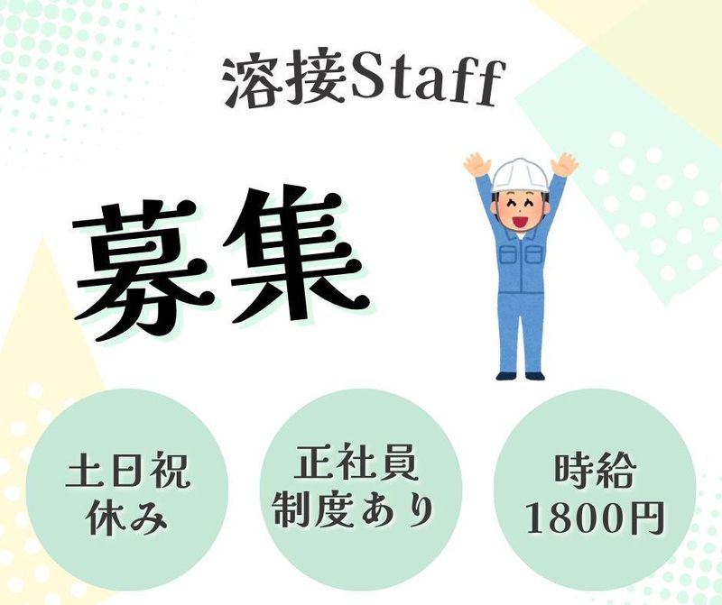 株式会社ジョブクリエイト　高槻オフィスの求人・転職情報