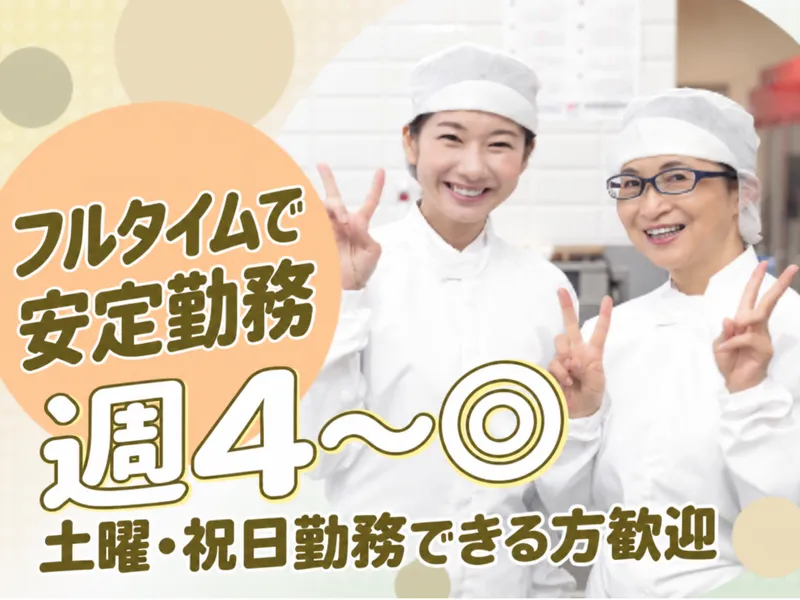有限会社須賀食品のアルバイト・バイト求人情報