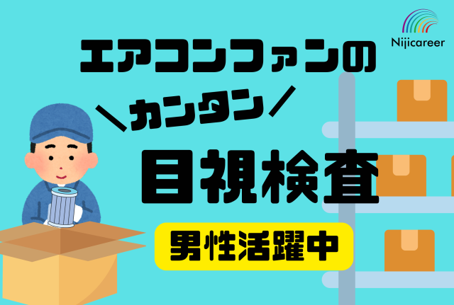 株式会社ニジキャリアのアルバイト・バイト求人情報-32