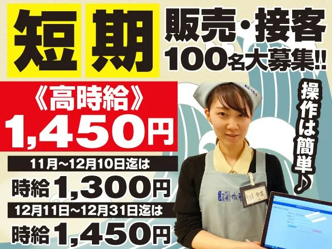 佐藤水産株式会社のアルバイト・バイト求人情報