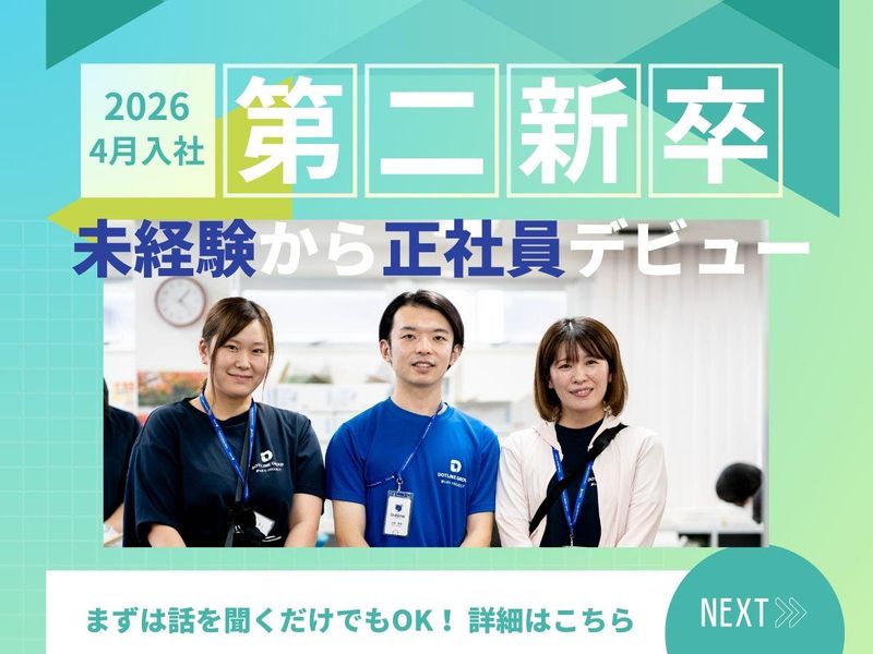 株式会社ドットラインホールディングス-0048の求人・転職情報