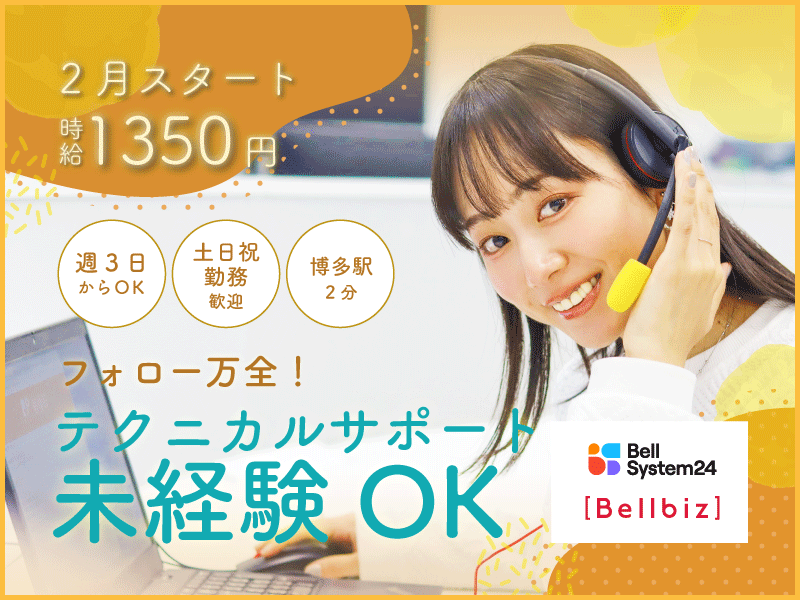 株式会社ベルシステム24の求人・転職情報