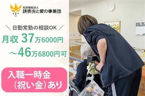 社会福祉法人読売光と愛の事業団 よみうりランドケアセンターのアルバイト・バイト求人情報