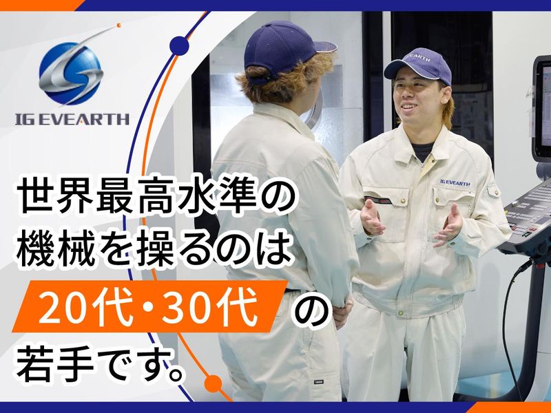 アイジーエヴァース株式会社の求人・転職情報