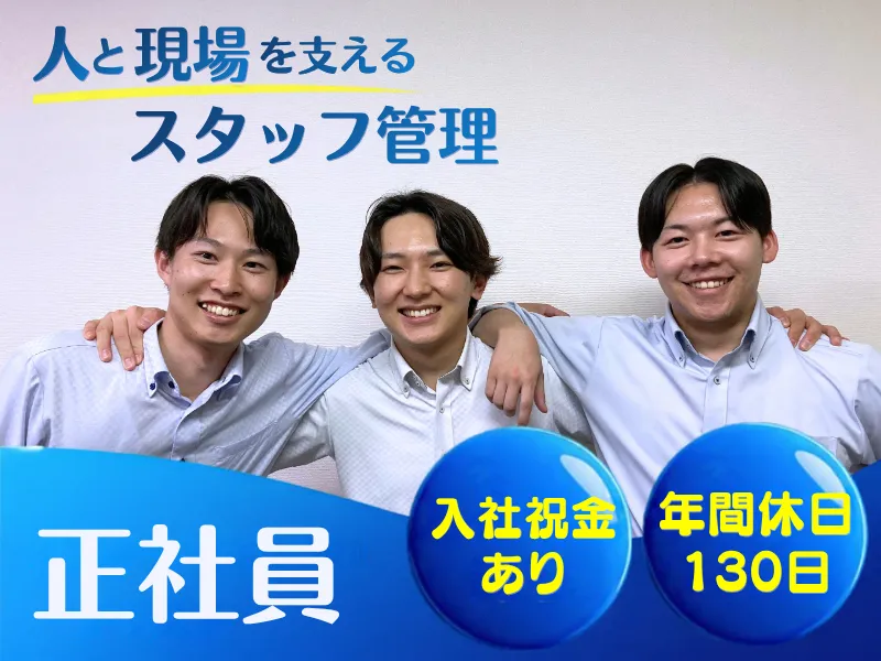 株式会社ジャパン・リリーフの求人・転職情報