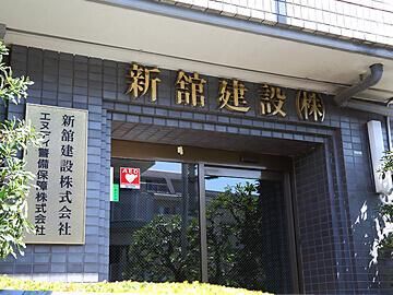 新舘建設株式会社　東京都新宿区のアルバイト・バイト求人情報-04