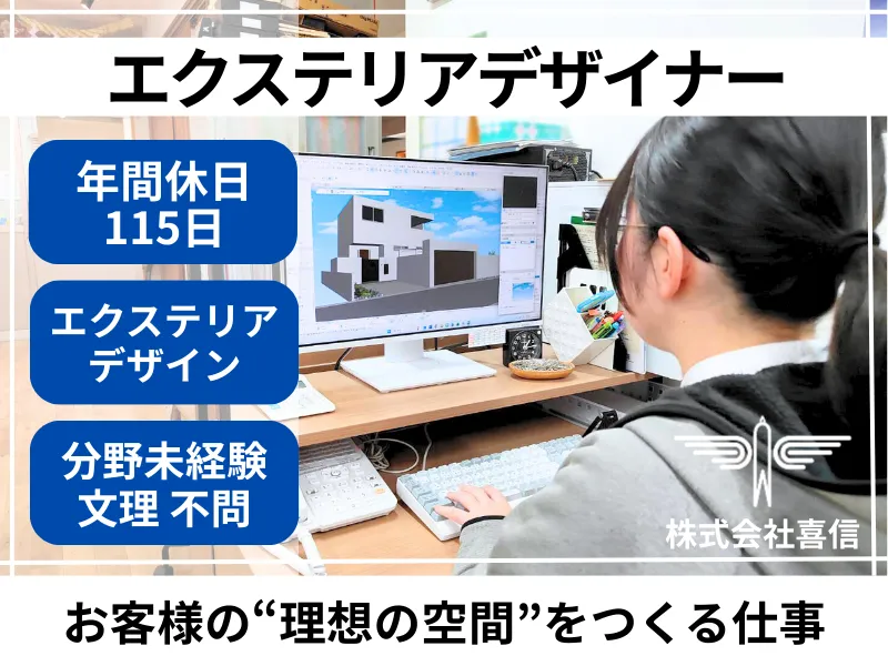 株式会社喜信