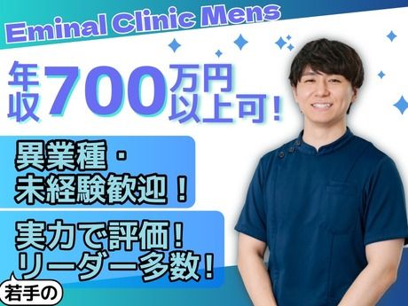 医療法人社団エミナルの求人・転職情報