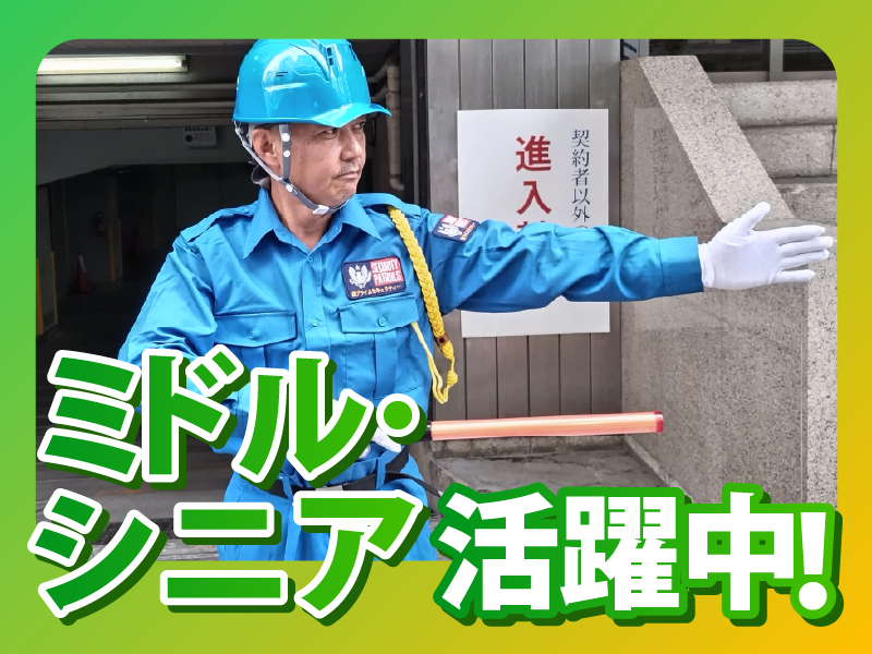 株式会社プライムセキュリティーのアルバイト・バイト求人情報-02