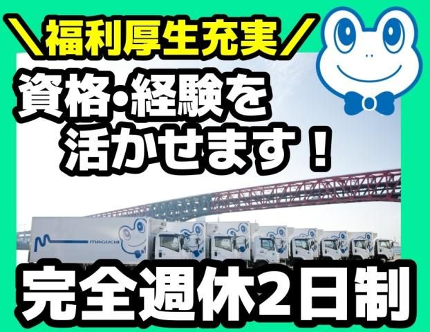 マグチグループ株式会社の求人・転職情報