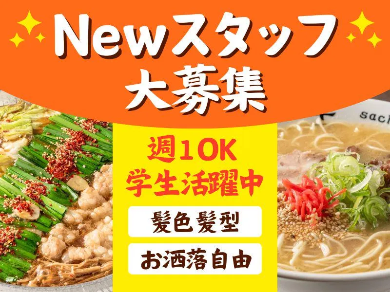もつ鍋.酒菜.博多長浜豚骨ラーメン　博多房 幸屋のアルバイト・バイト求人情報-03