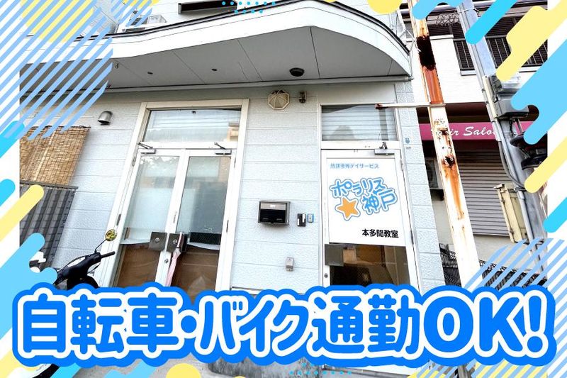 ポラリス神戸　本多聞教室のアルバイト・バイト求人情報-03