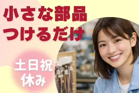 株式会社ヒューマンアイズ　松山統括事業所のアルバイト・バイト求人情報