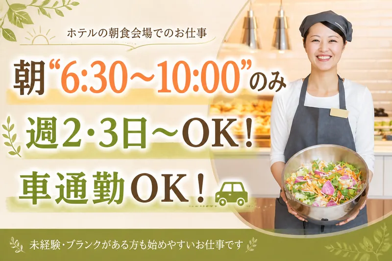 スーパーホテル八戸長横町のアルバイト・バイト求人情報
